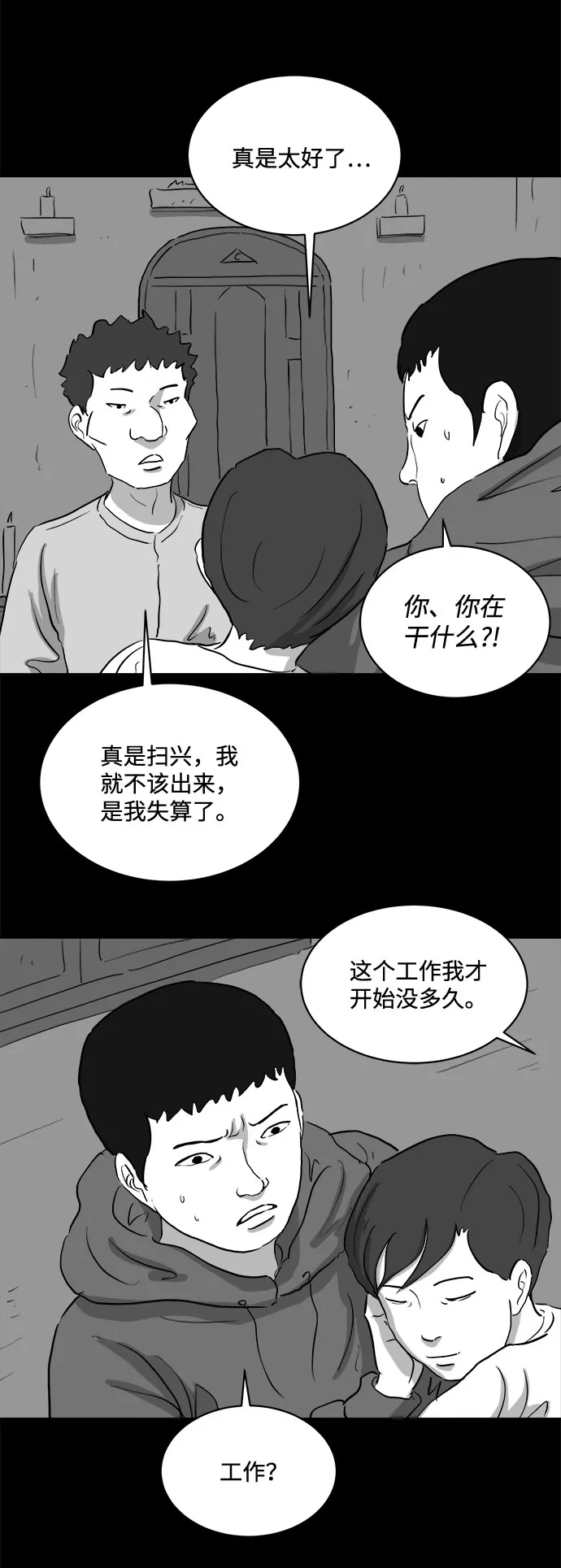 [第69话] 觉醒（6）end 第39页