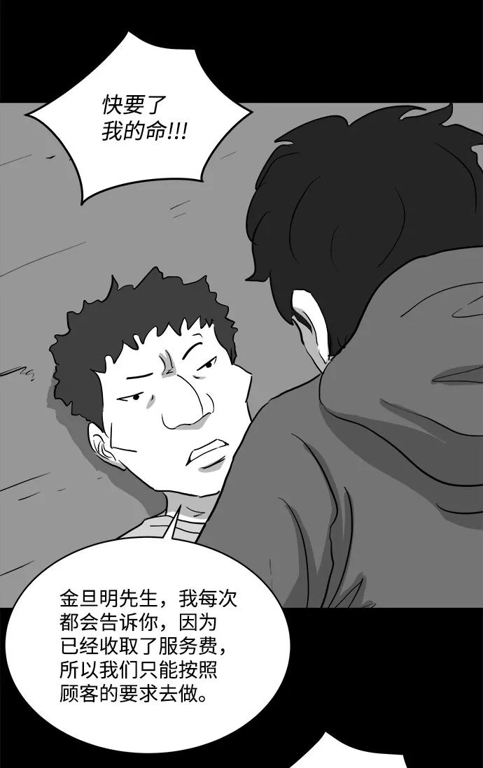 [第69话] 觉醒（6）end 第44页