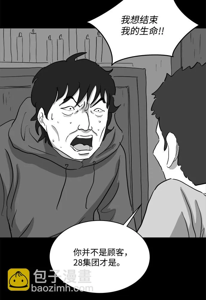 [第69话] 觉醒（6）end 第45页