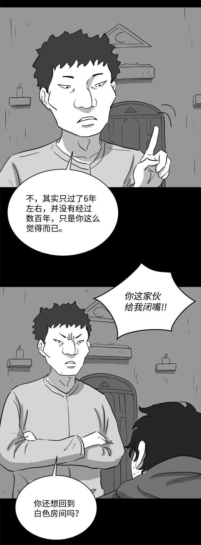[第69话] 觉醒（6）end 第48页