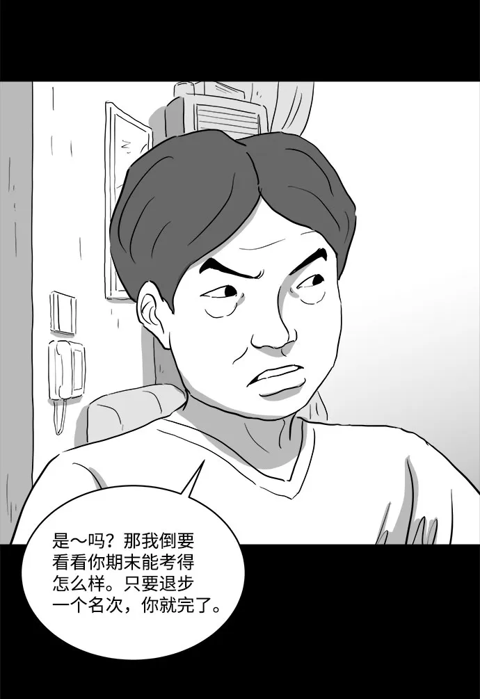 [第70话] 操纵（1） 第15页