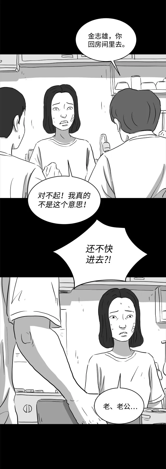 [第70话] 操纵（1） 第24页