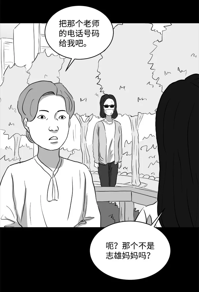 [第70话] 操纵（1） 第29页