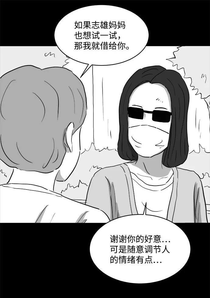 [第70话] 操纵（1） 第43页