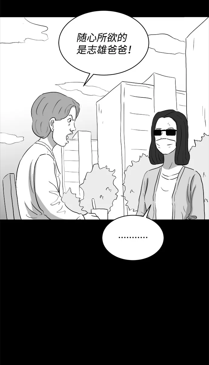 [第70话] 操纵（1） 第44页