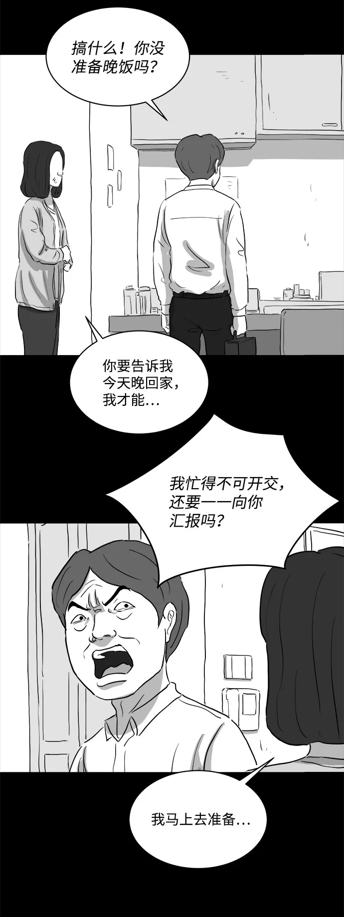 [第70话] 操纵（1） 第48页