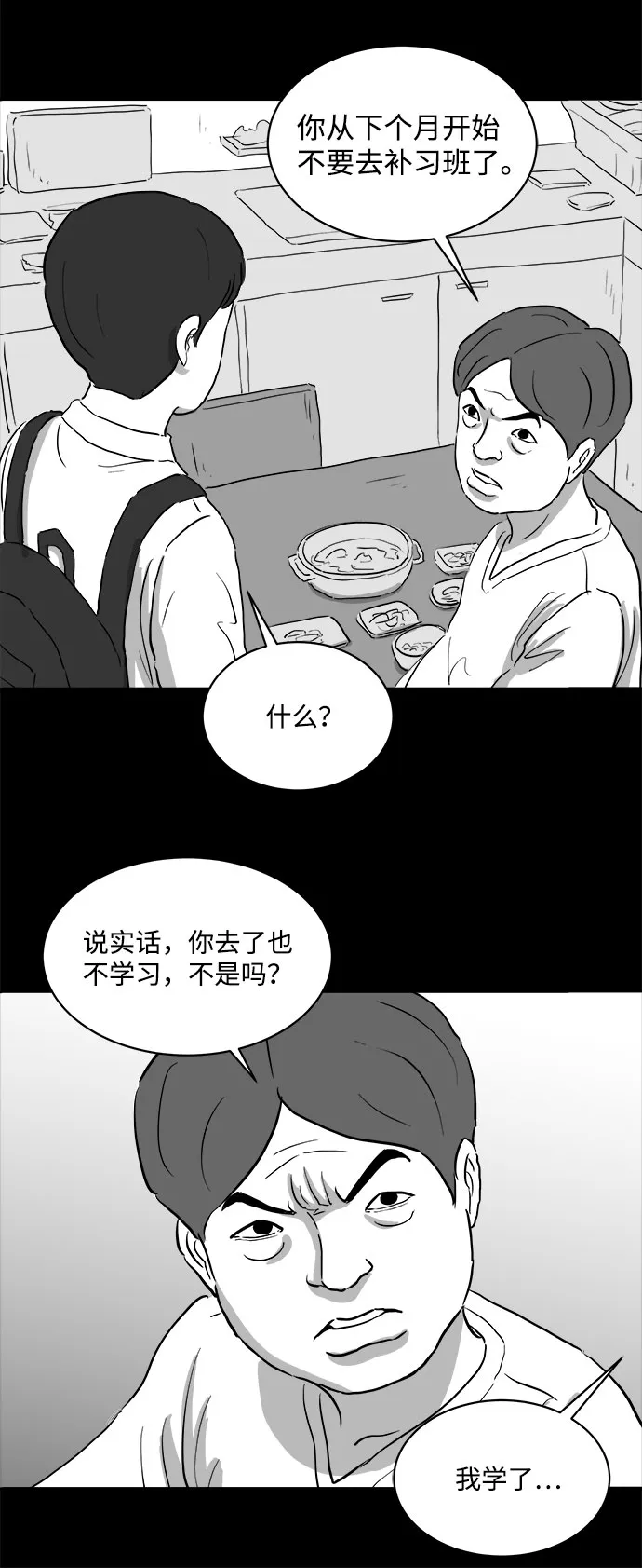[第70话] 操纵（1） 第50页