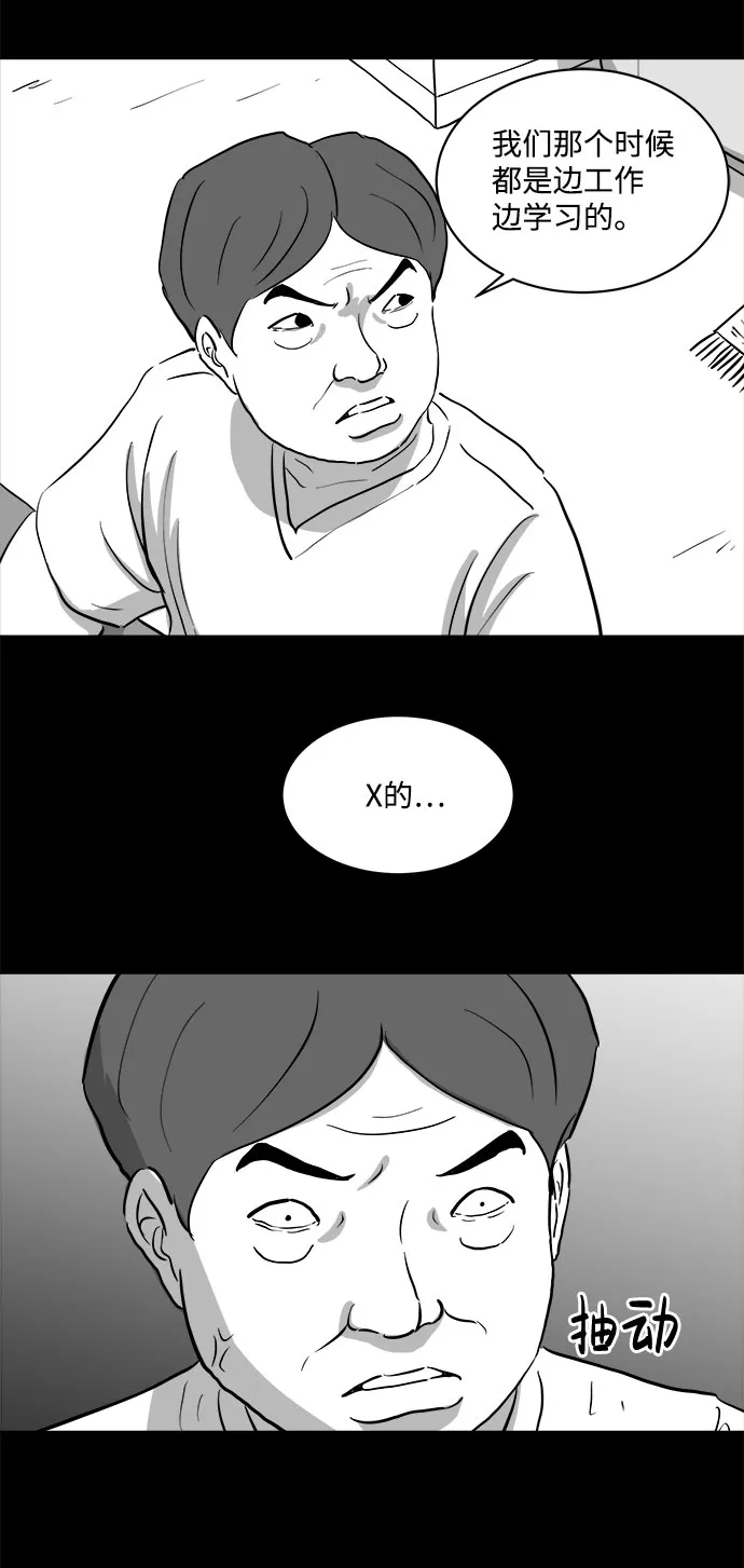 [第70话] 操纵（1） 第52页