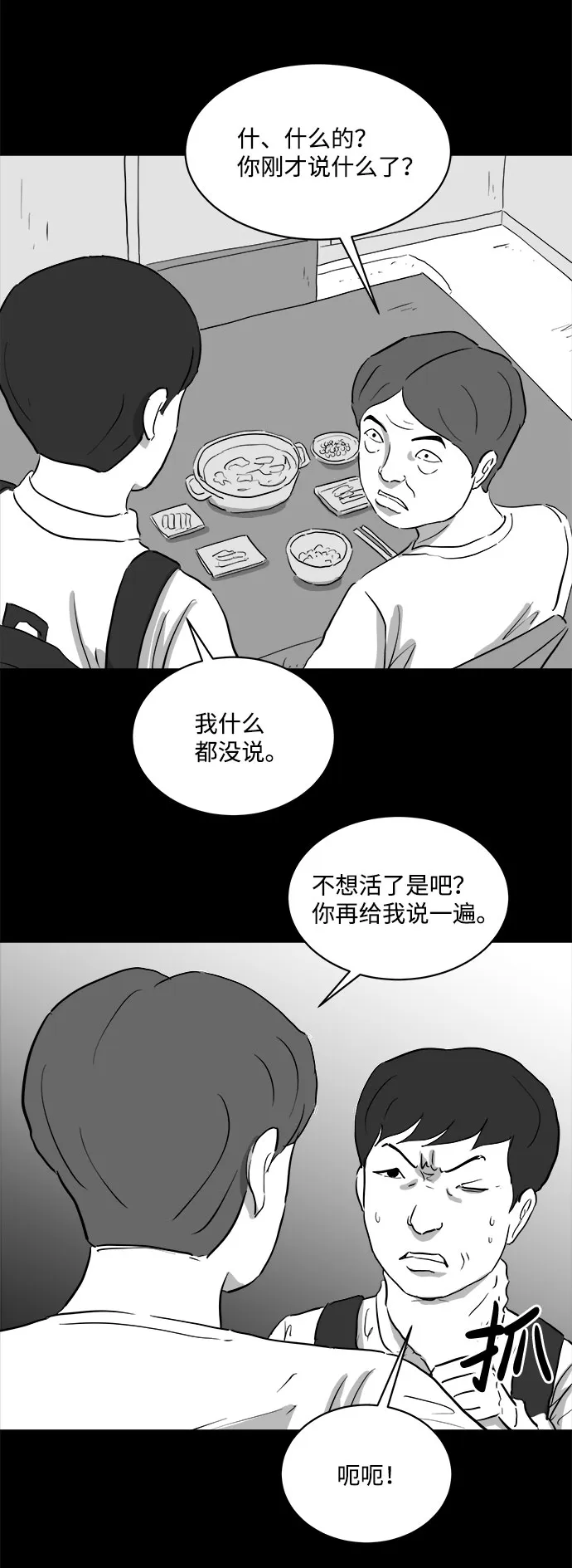 [第70话] 操纵（1） 第53页
