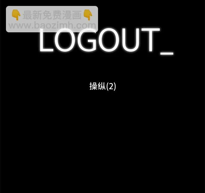 [第71话] 操纵（2） 第2页