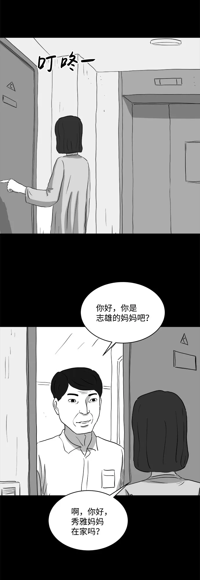 [第71话] 操纵（2） 第16页