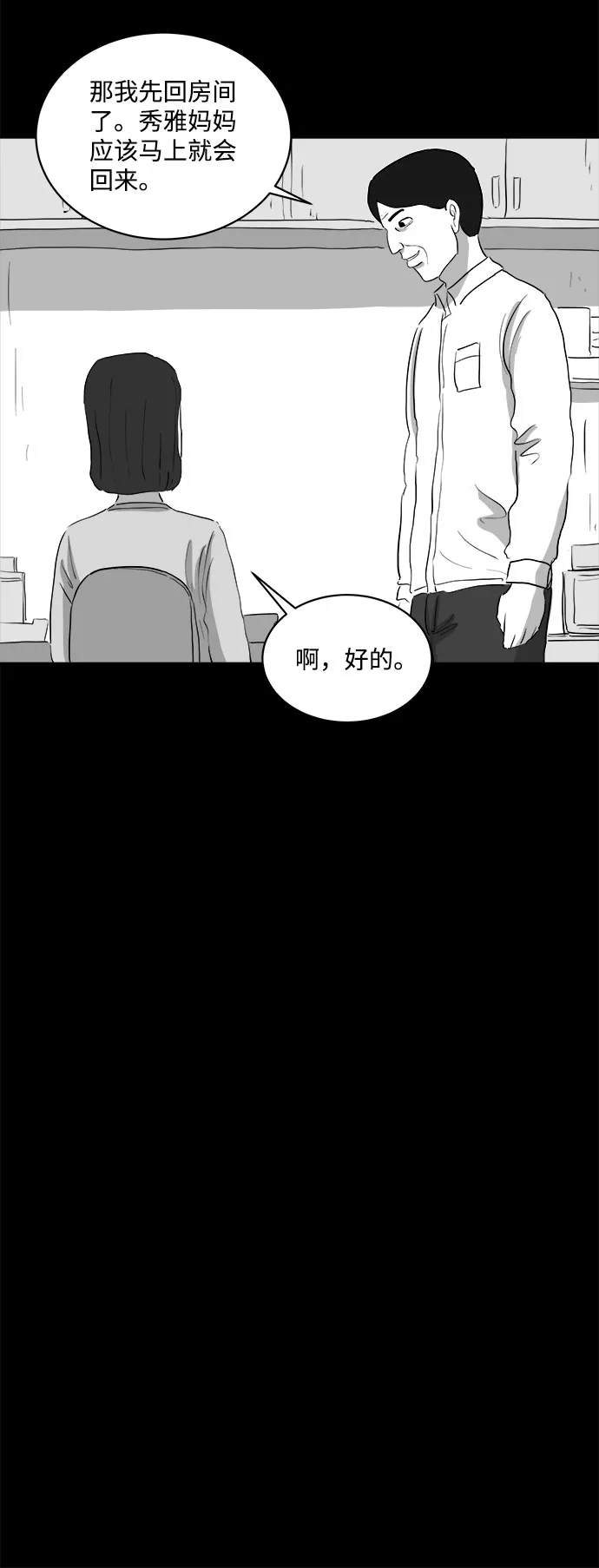 [第71话] 操纵（2） 第19页
