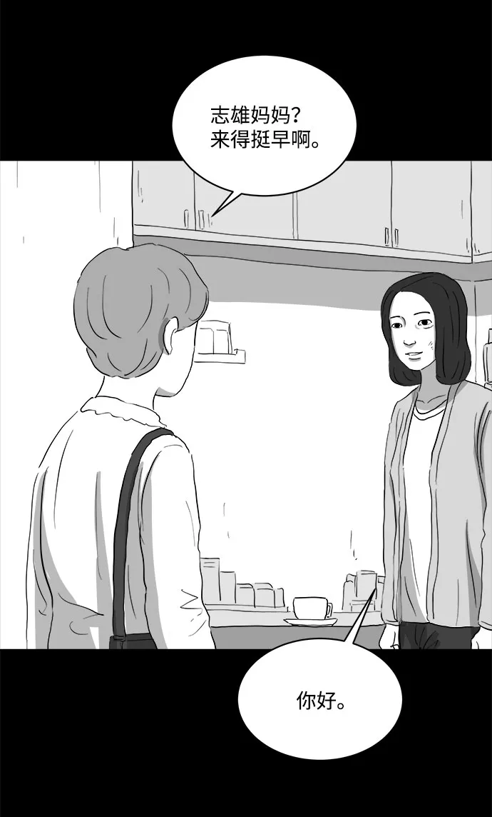 [第71话] 操纵（2） 第21页