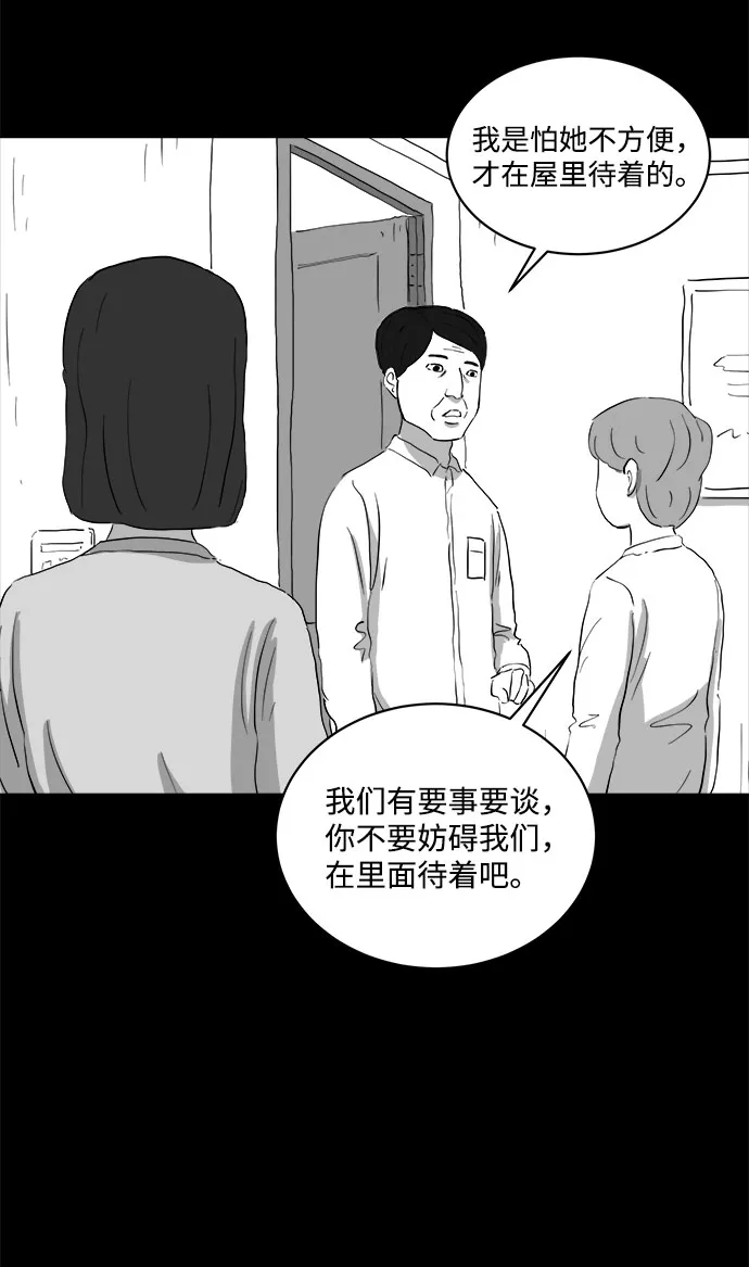 [第71话] 操纵（2） 第23页