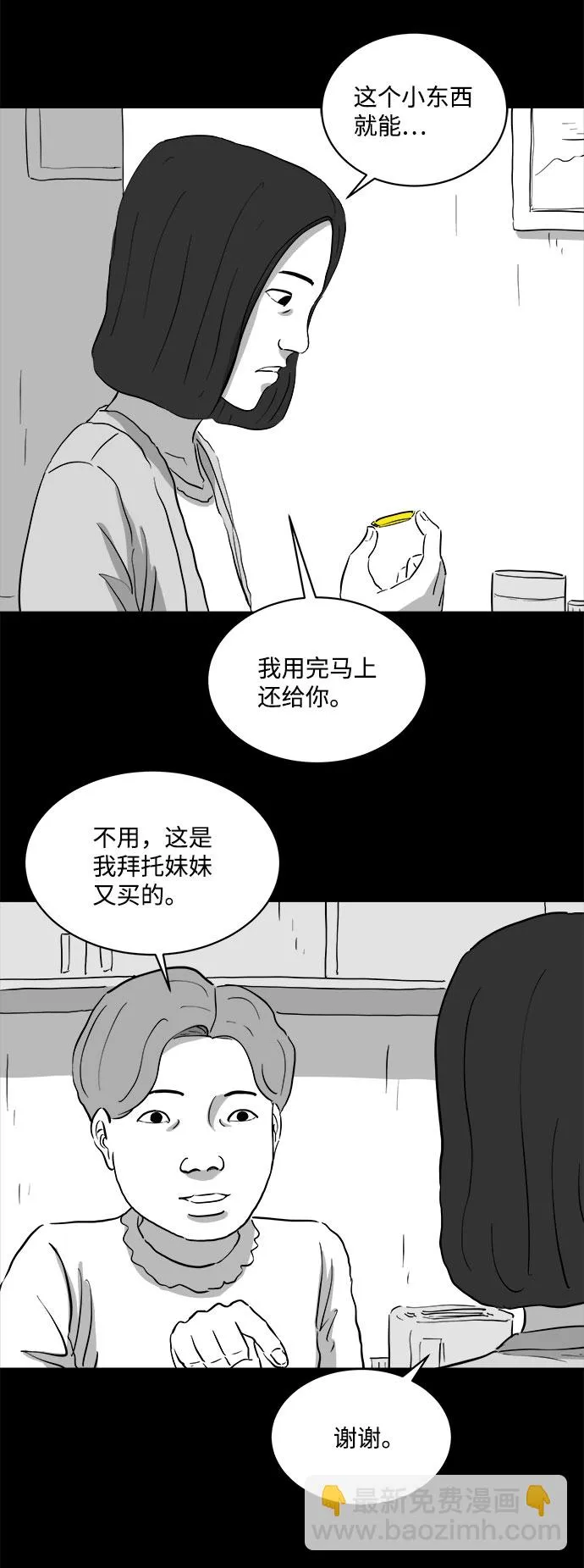 [第71话] 操纵（2） 第27页
