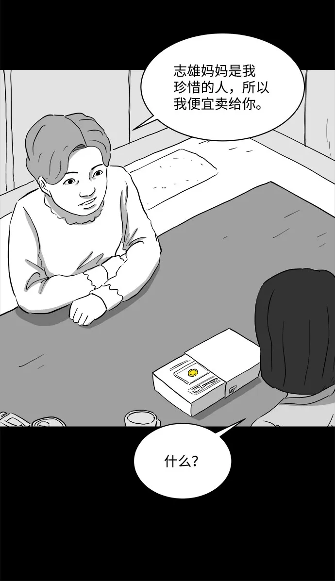 [第71话] 操纵（2） 第28页