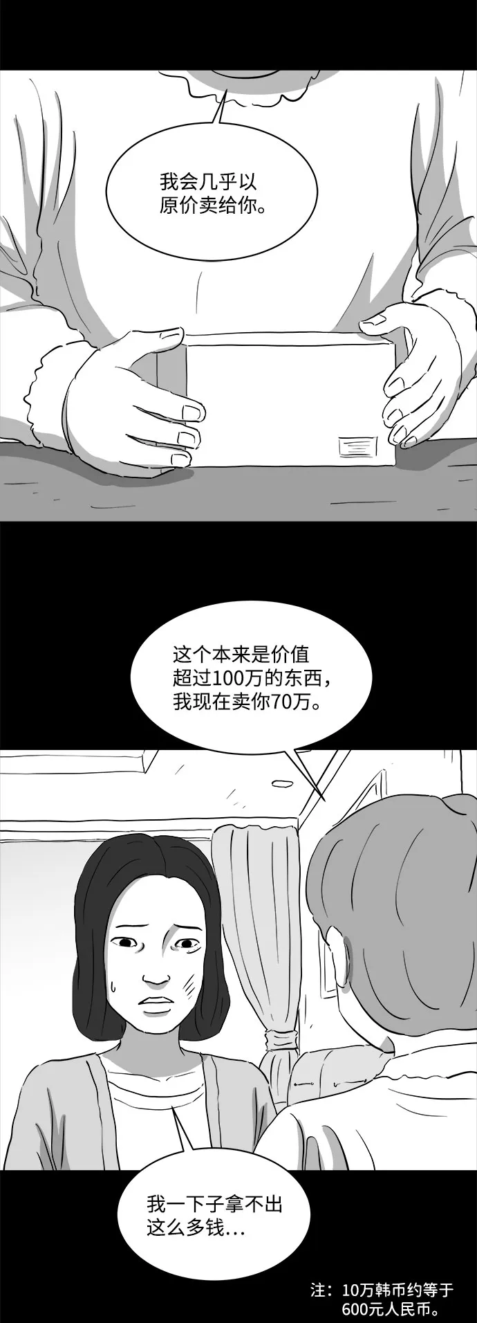 [第71话] 操纵（2） 第30页