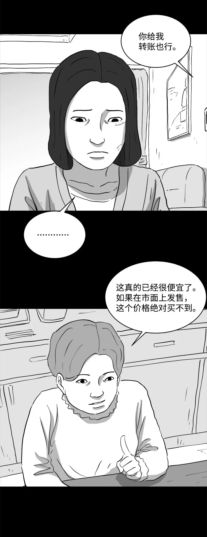 [第71话] 操纵（2） 第31页