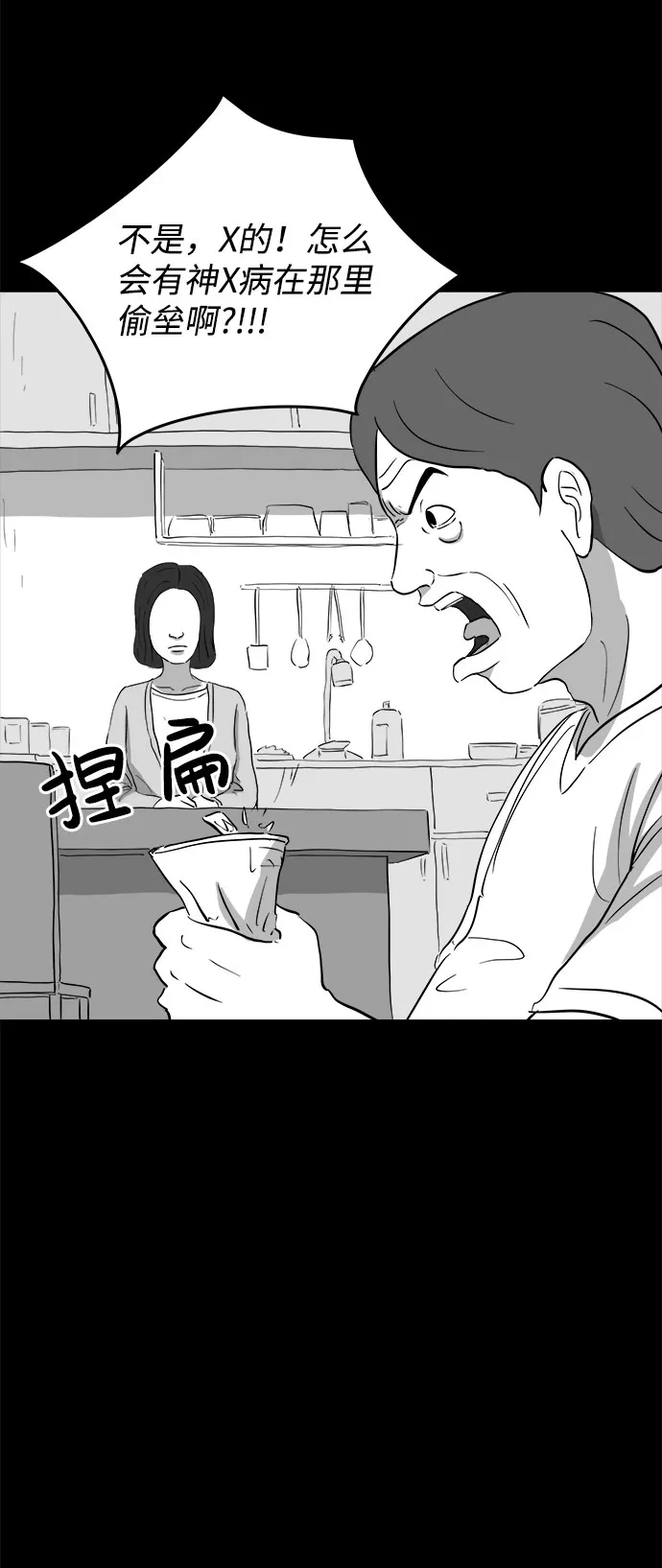 [第71话] 操纵（2） 第40页