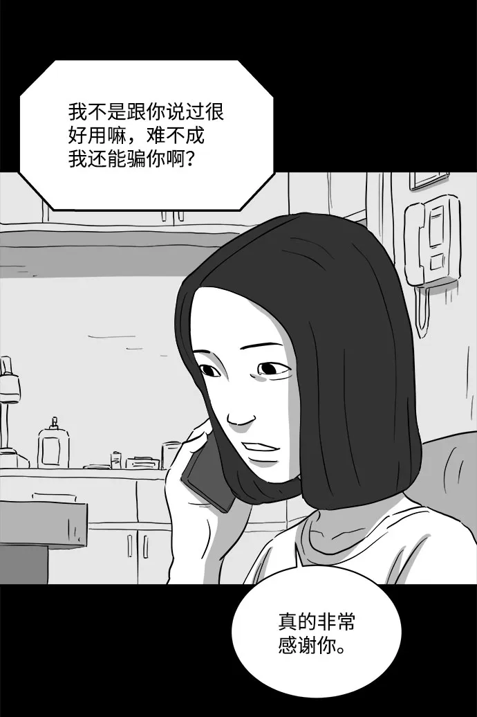 [第72话] 操纵（3） 第25页
