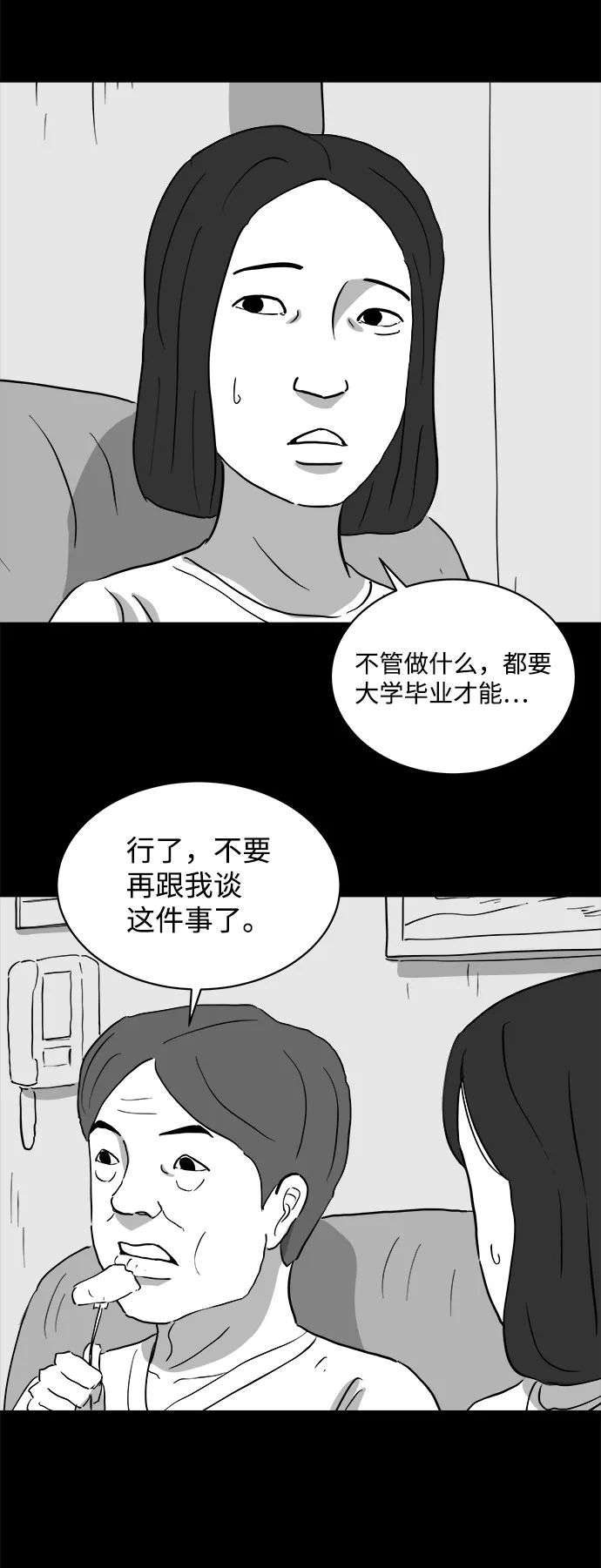 [第72话] 操纵（3） 第40页