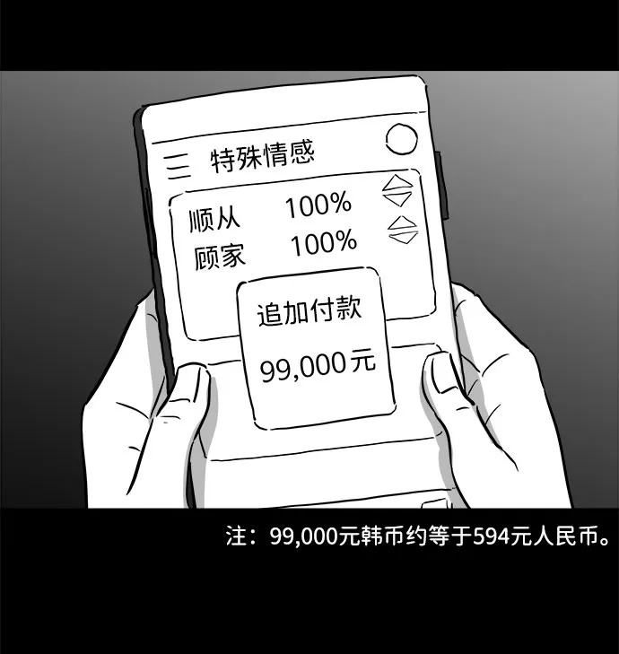 [第72话] 操纵（3） 第47页