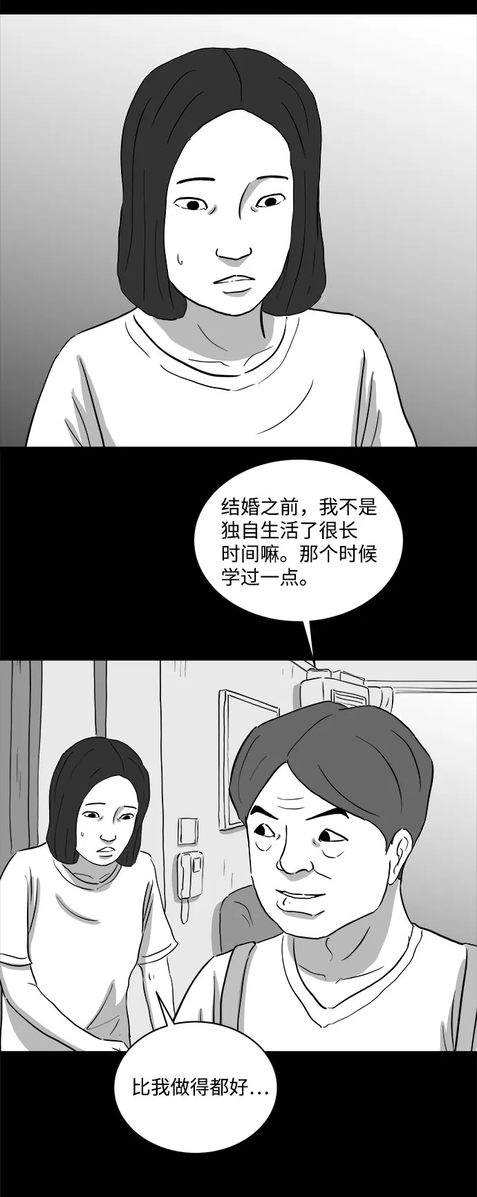 [第73话] 操纵（4） 第9页