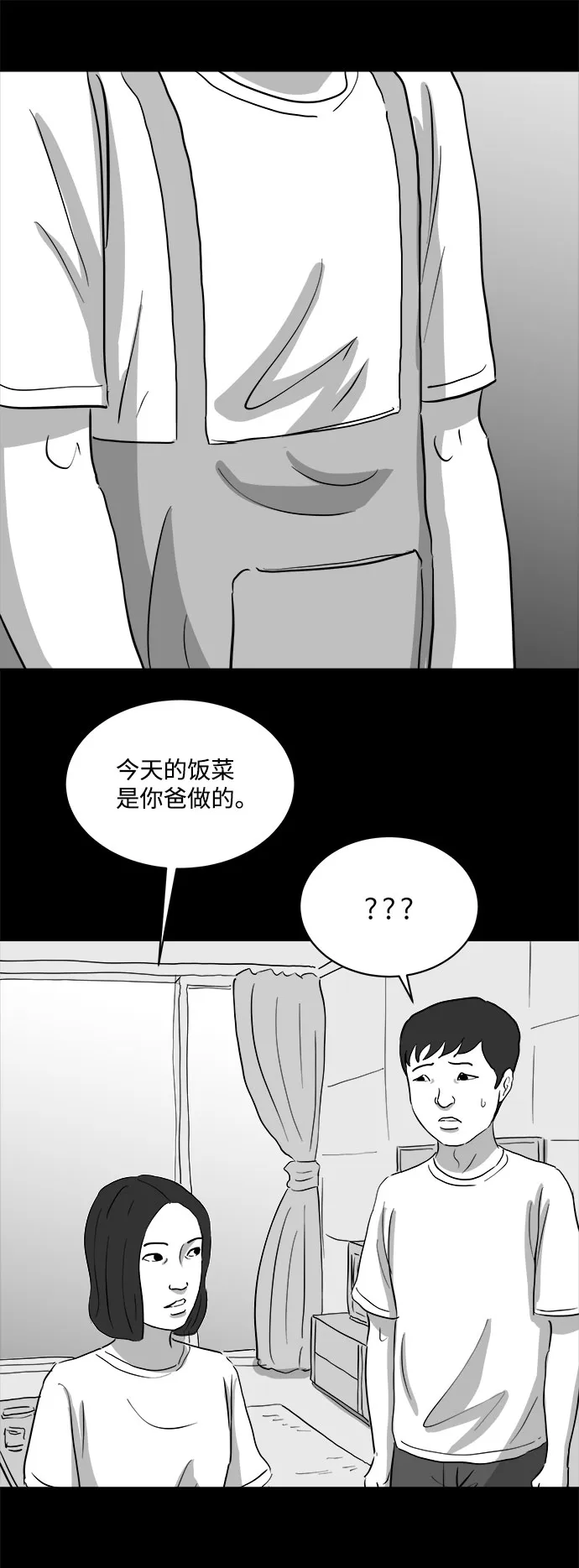 [第73话] 操纵（4） 第12页