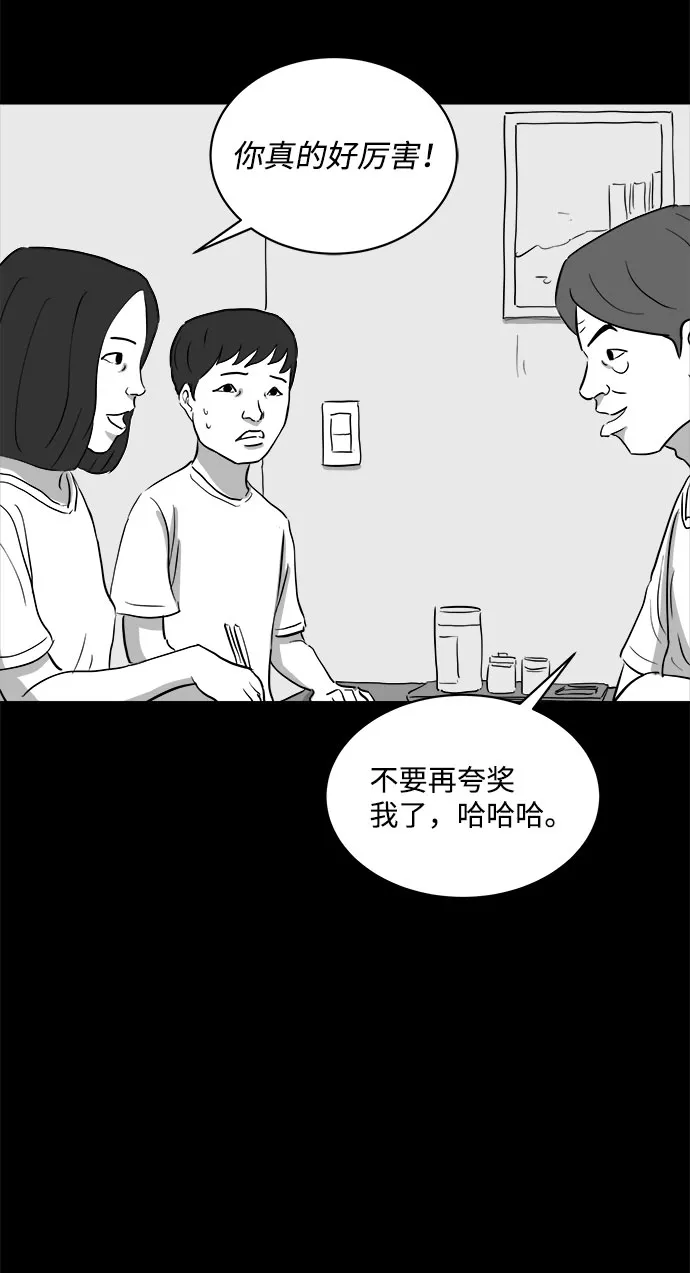 [第73话] 操纵（4） 第14页