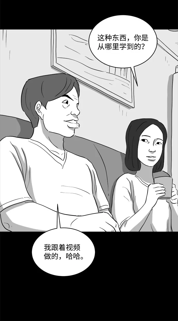 [第73话] 操纵（4） 第20页