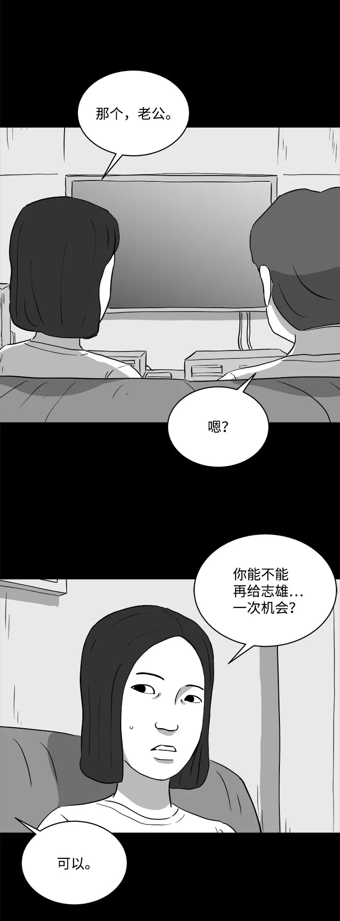 [第73话] 操纵（4） 第23页