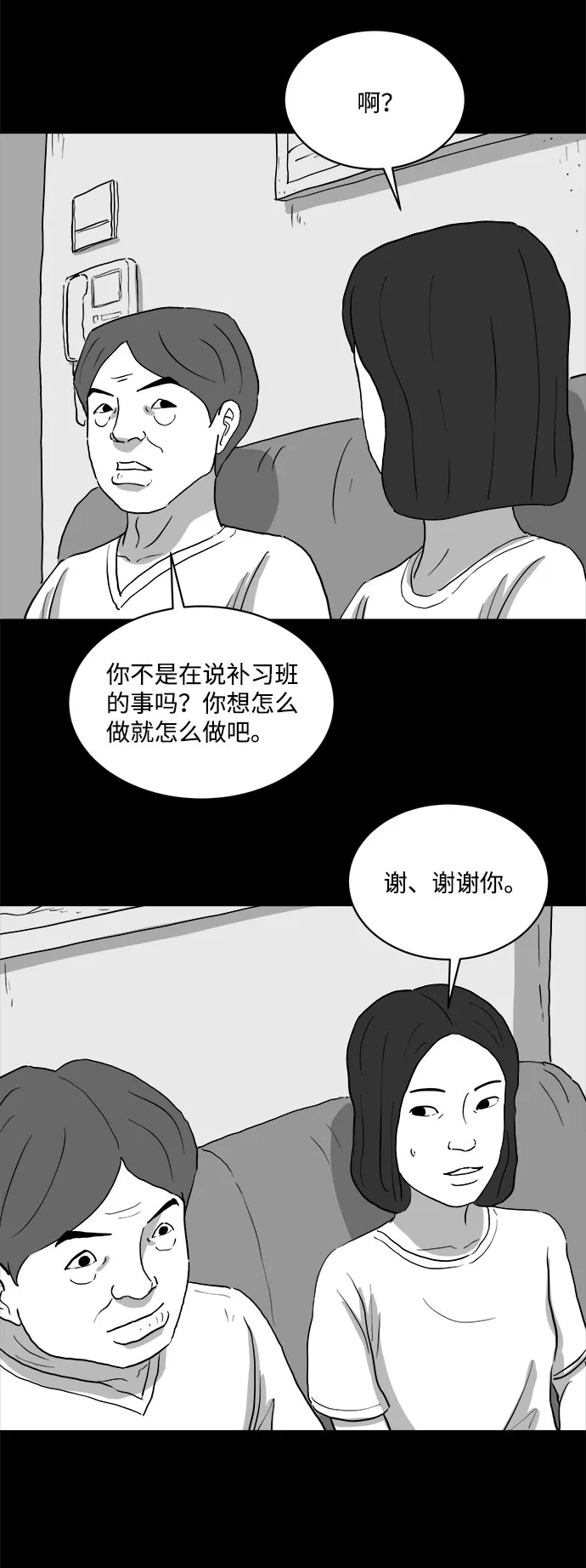 [第73话] 操纵（4） 第24页
