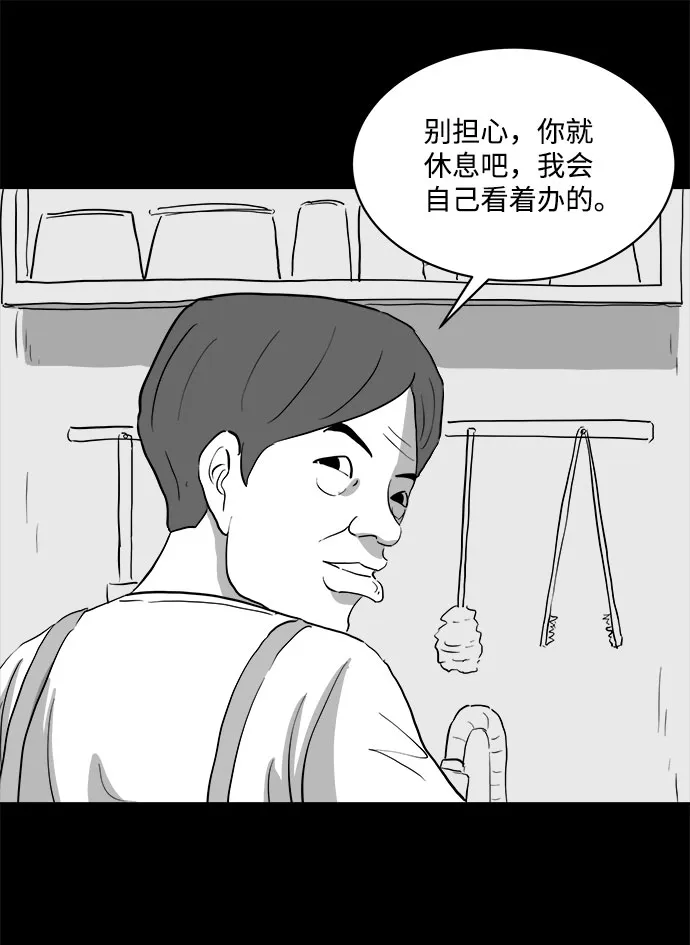 [第73话] 操纵（4） 第29页