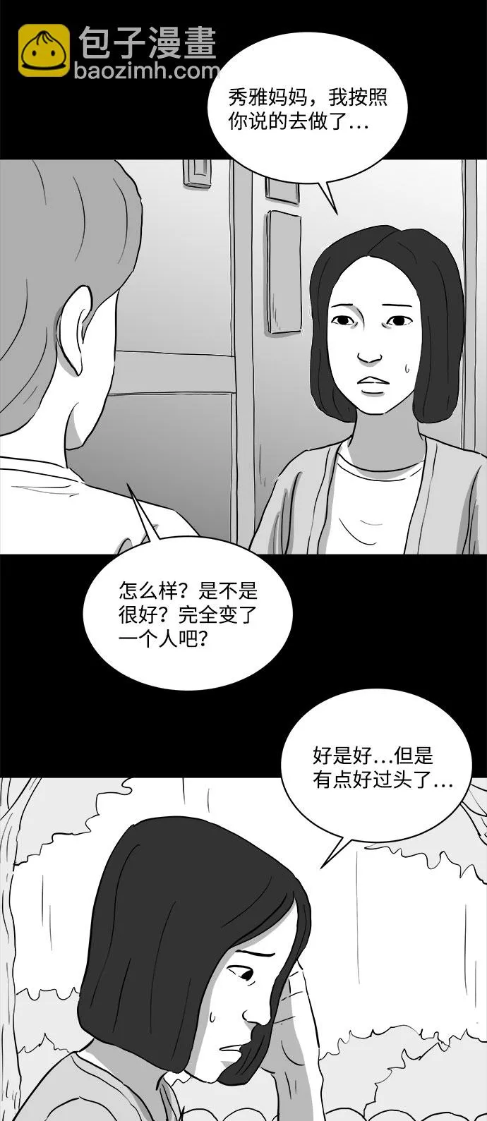 [第73话] 操纵（4） 第35页