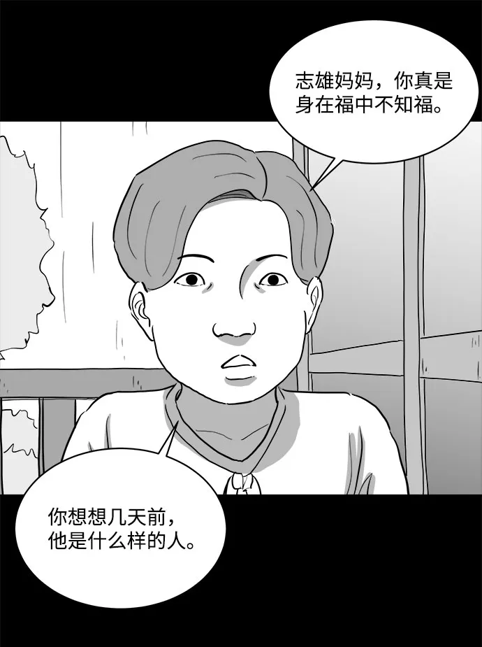 [第73话] 操纵（4） 第37页