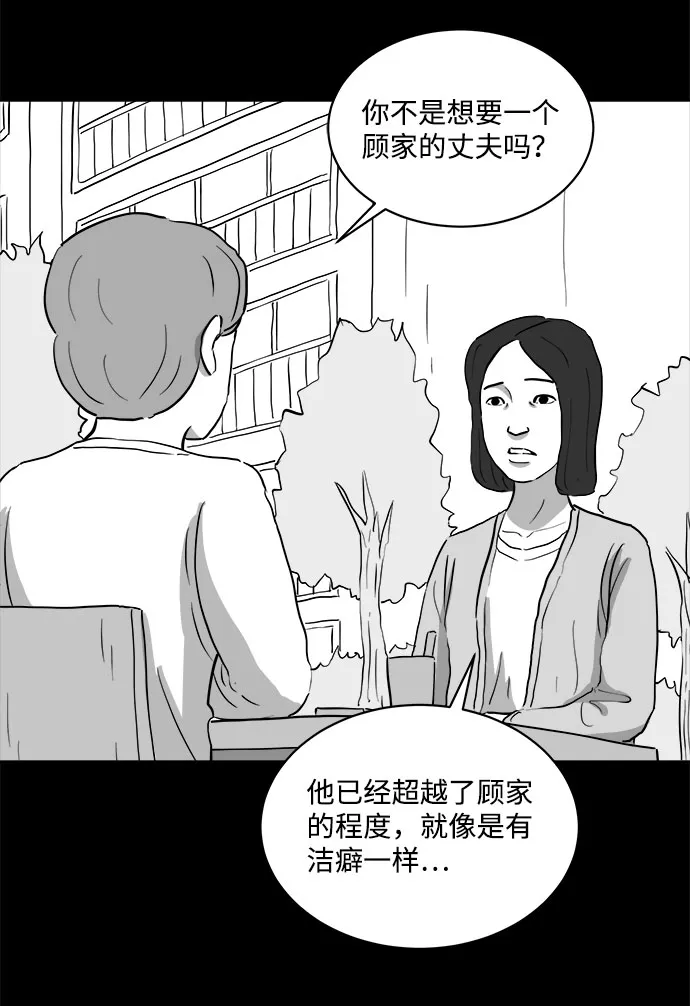 [第73话] 操纵（4） 第38页