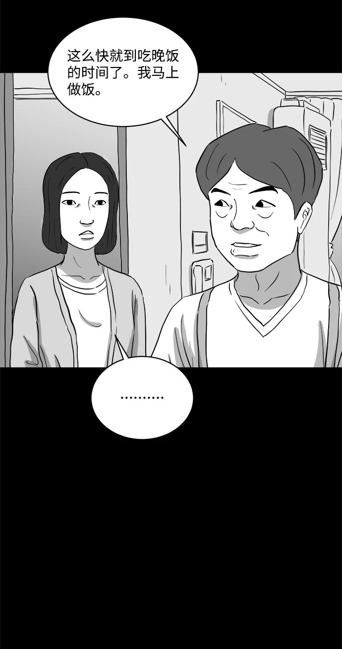 [第73话] 操纵（4） 第50页