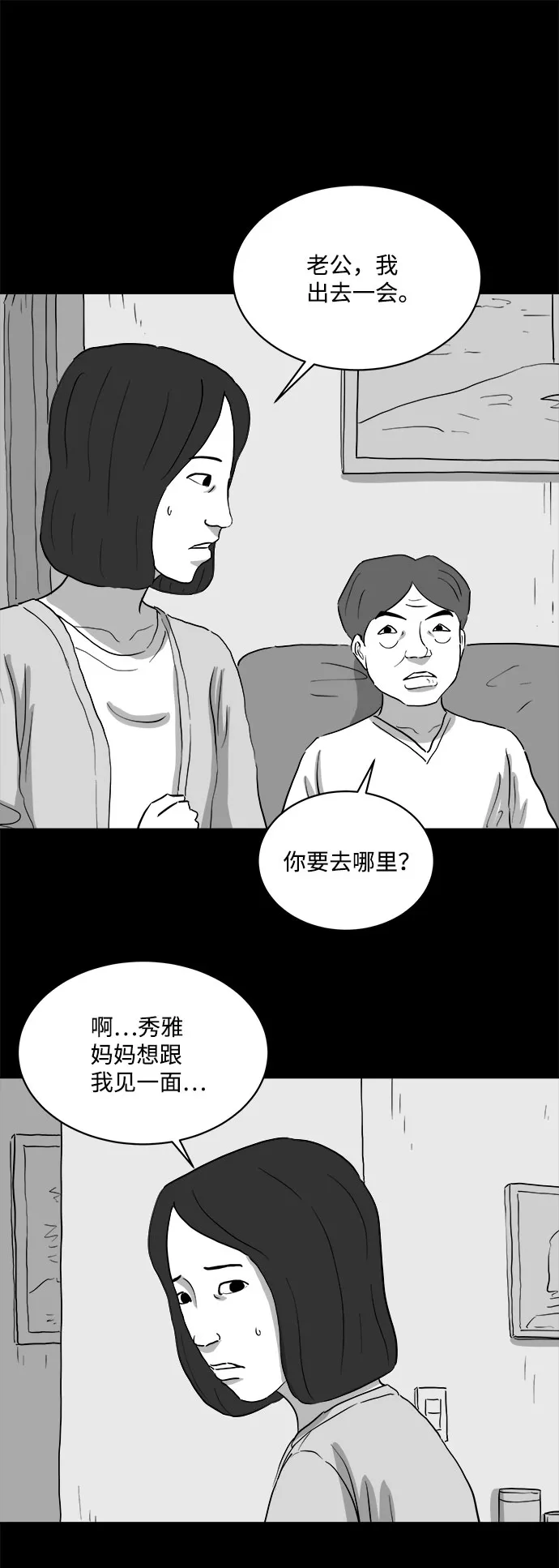 [第74话] 操纵（5） 第32页