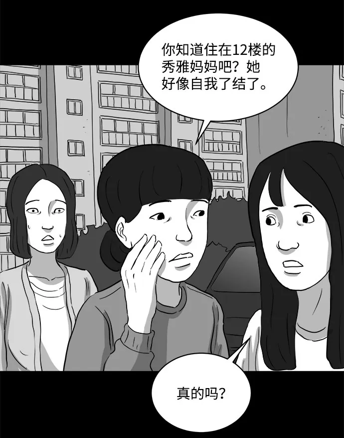 [第74话] 操纵（5） 第39页