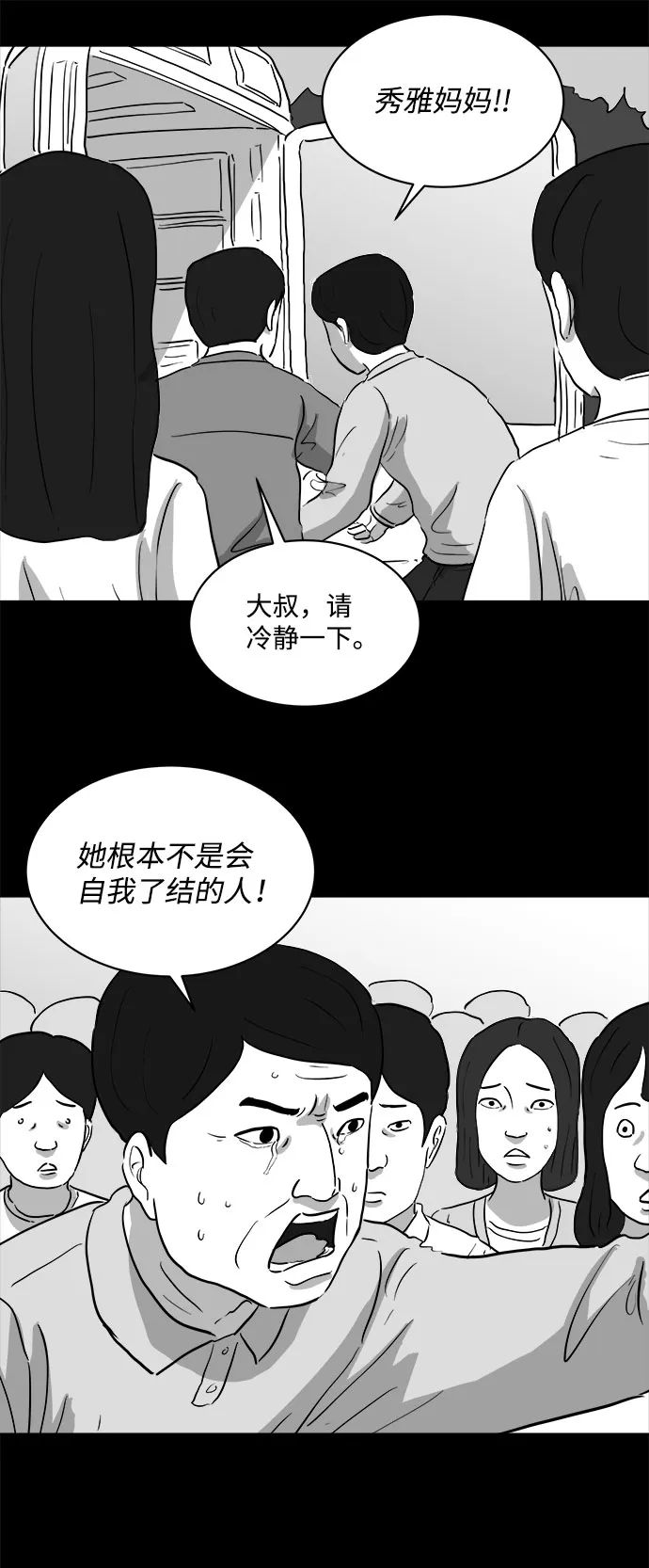 [第74话] 操纵（5） 第41页