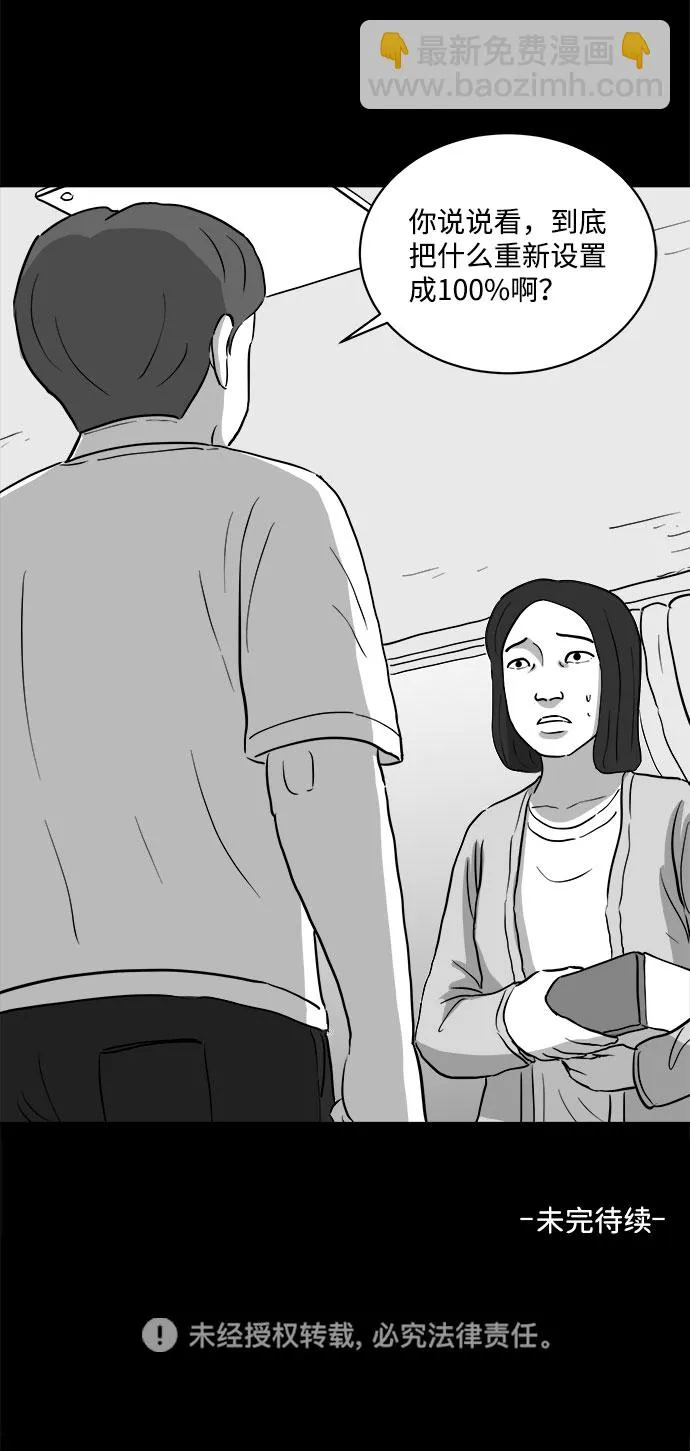 [第74话] 操纵（5） 第55页