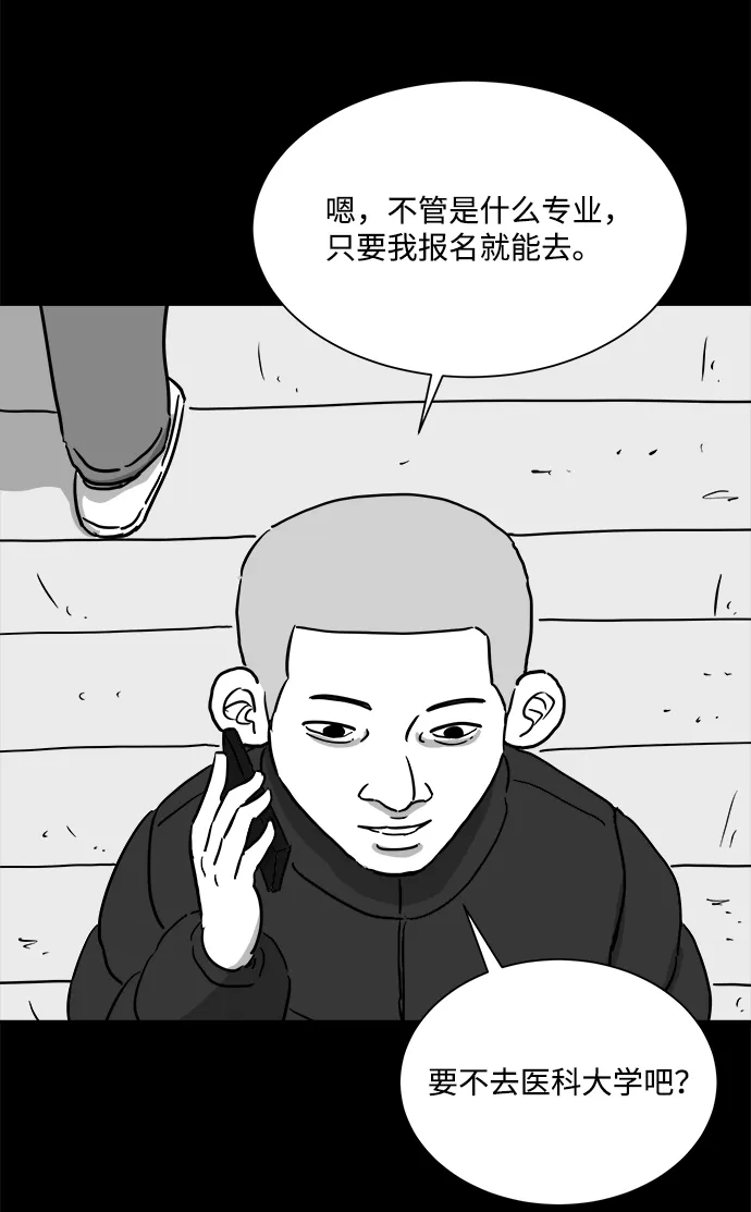 [第100话] 清醒梦（2） 第45页