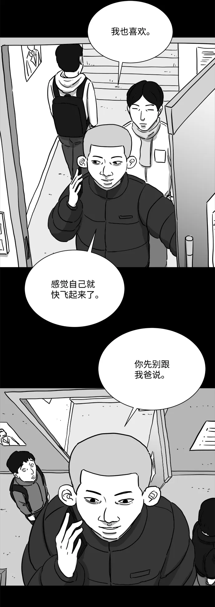 [第100话] 清醒梦（2） 第47页