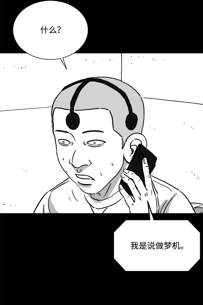 [第100话] 清醒梦（2） 第54页