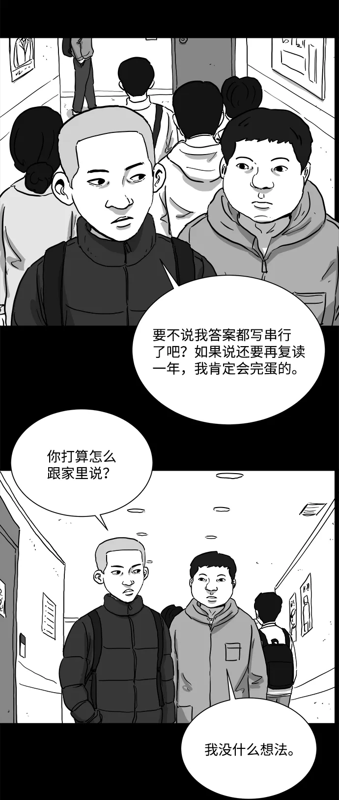 [第99话] 清醒梦（1） 第6页