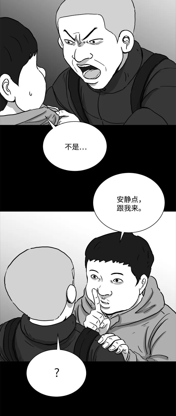 [第99话] 清醒梦（1） 第20页