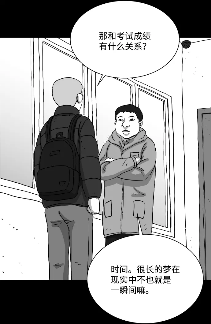 [第99话] 清醒梦（1） 第28页