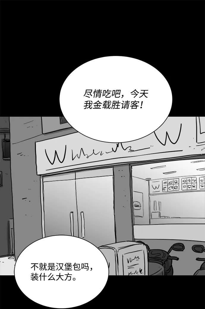 [第99话] 清醒梦（1） 第52页