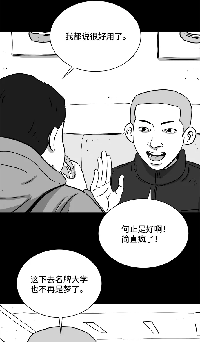 [第99话] 清醒梦（1） 第54页