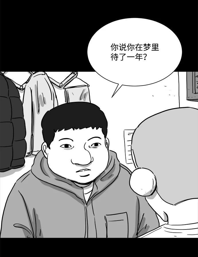 [第101话] 清醒梦（3） 第5页